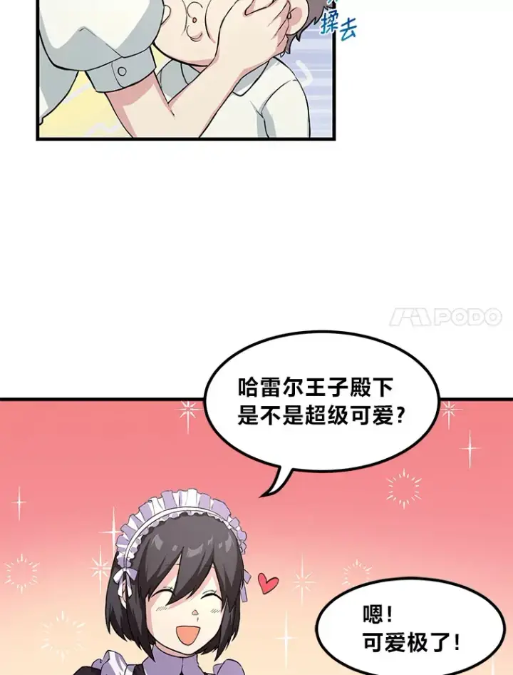 《转生专家躺赢的方法》10.和睦融洽图35