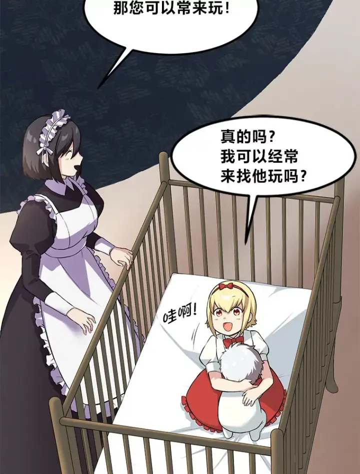 《转生专家躺赢的方法》10.和睦融洽图37