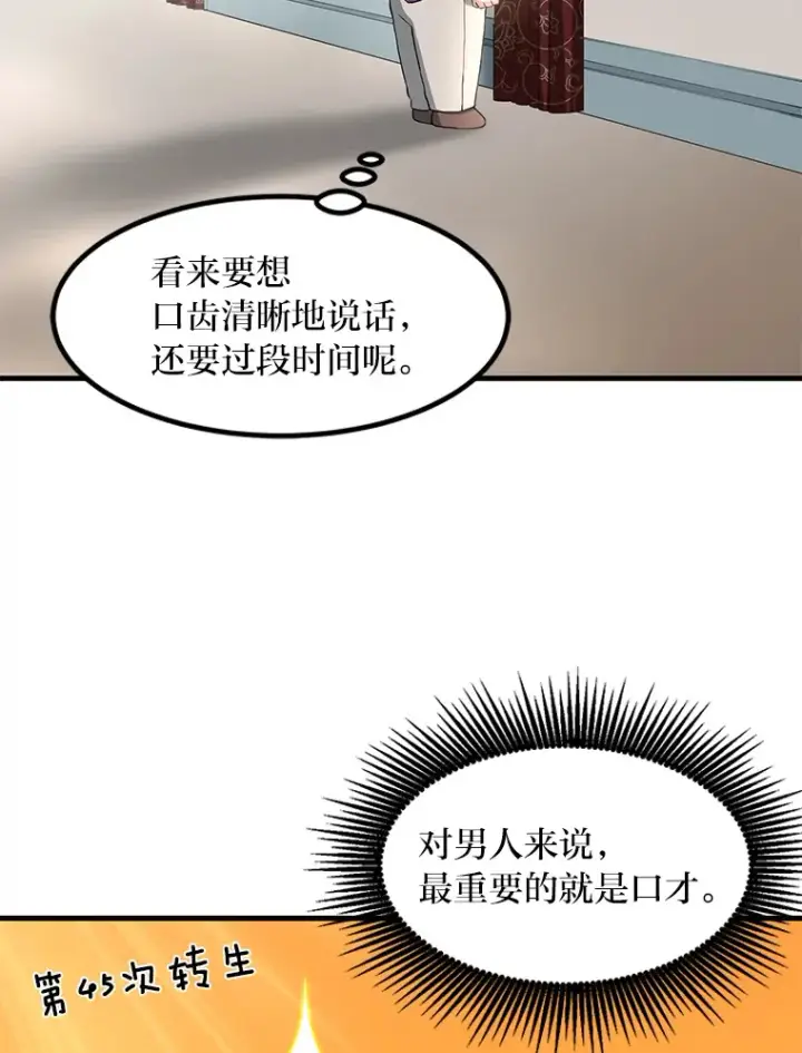 《转生专家躺赢的方法》10.和睦融洽图47