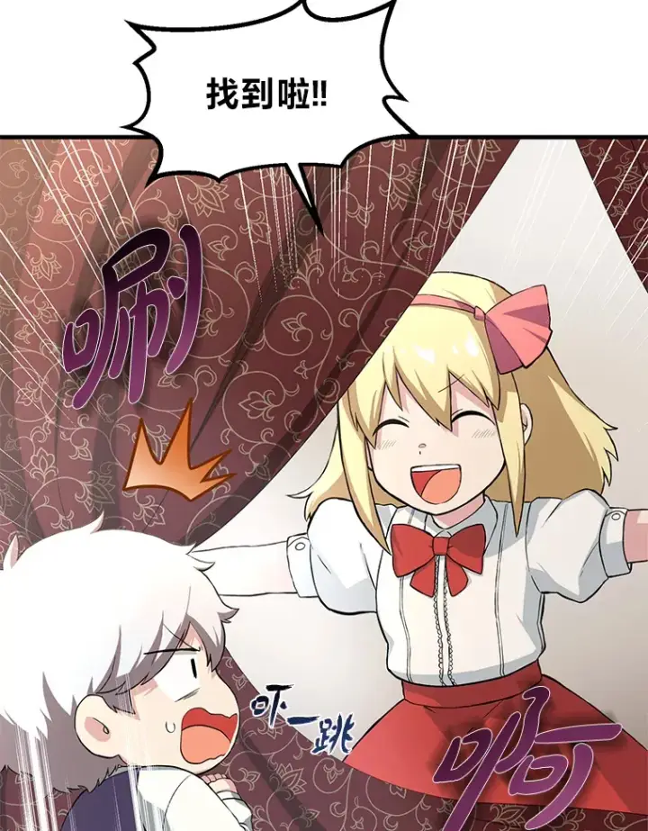 《转生专家躺赢的方法》10.和睦融洽图59