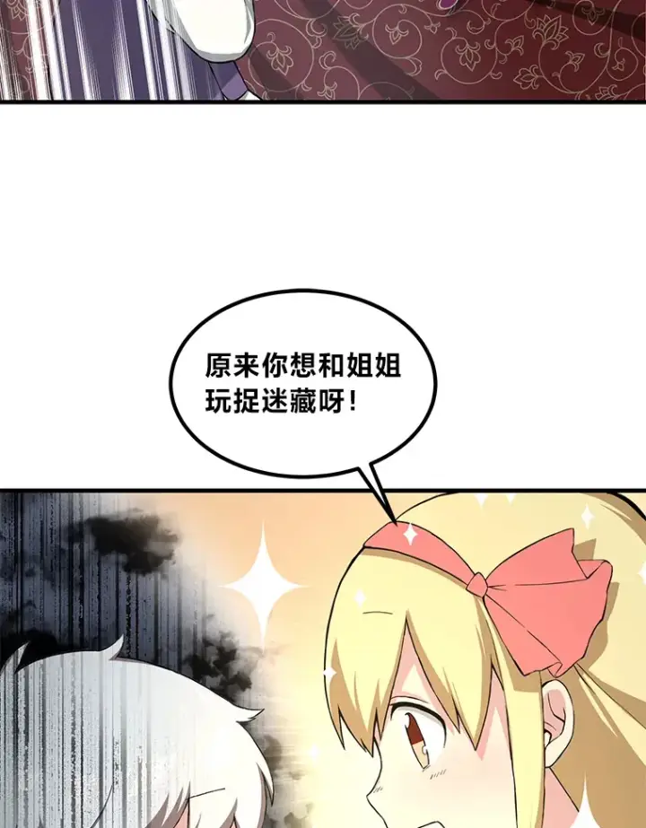 《转生专家躺赢的方法》10.和睦融洽图60