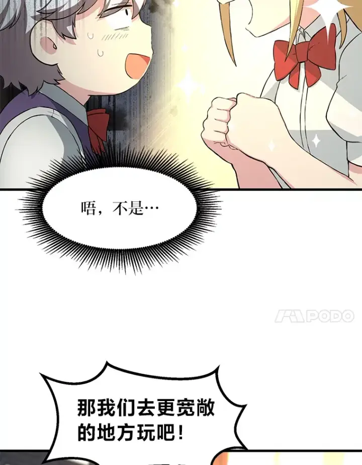 《转生专家躺赢的方法》10.和睦融洽图61