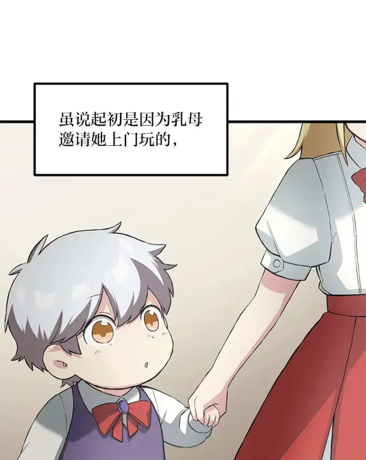 《转生专家躺赢的方法》10.和睦融洽图67