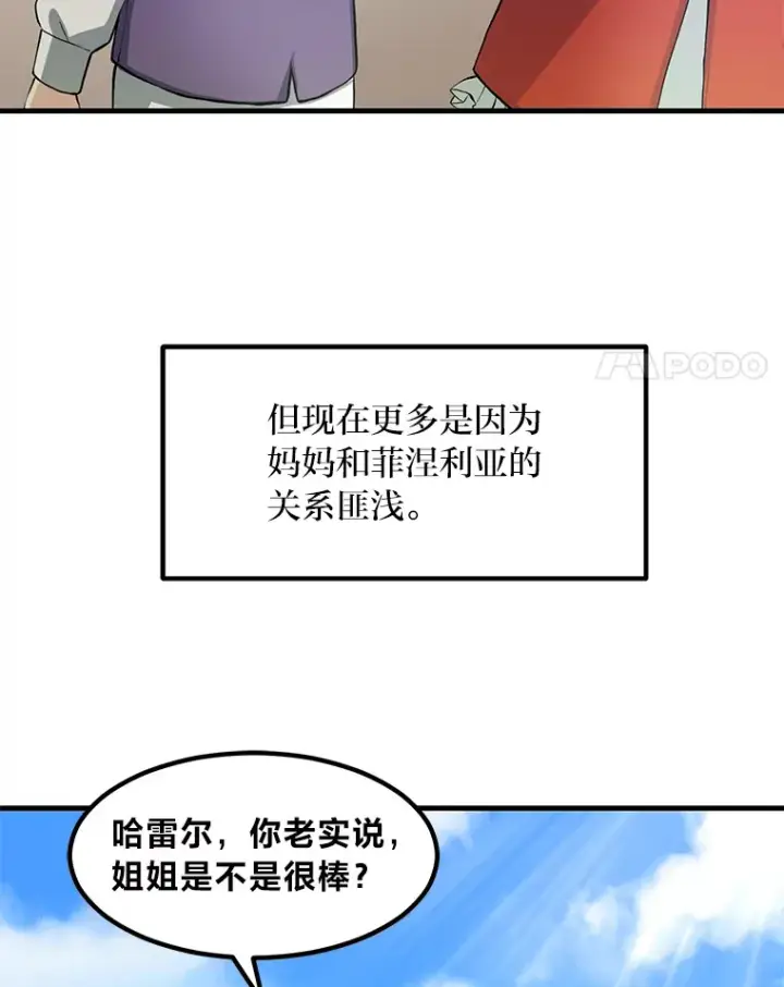 《转生专家躺赢的方法》10.和睦融洽图68