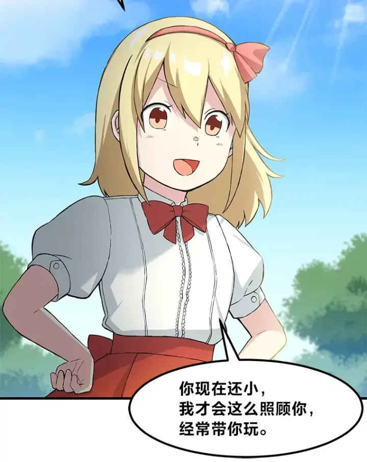 《转生专家躺赢的方法》10.和睦融洽图69