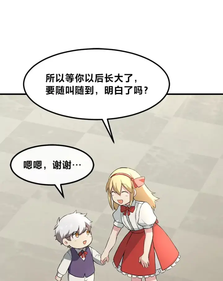 《转生专家躺赢的方法》10.和睦融洽图70