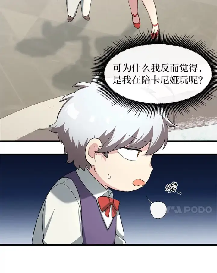 《转生专家躺赢的方法》10.和睦融洽图71