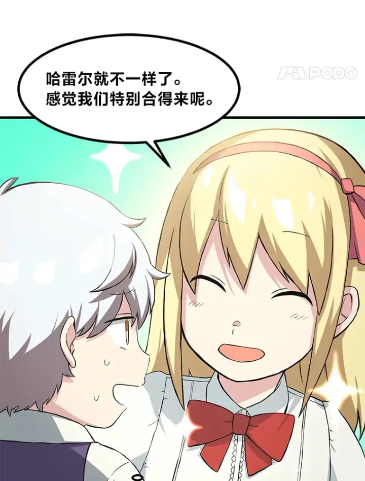 《转生专家躺赢的方法》10.和睦融洽图75