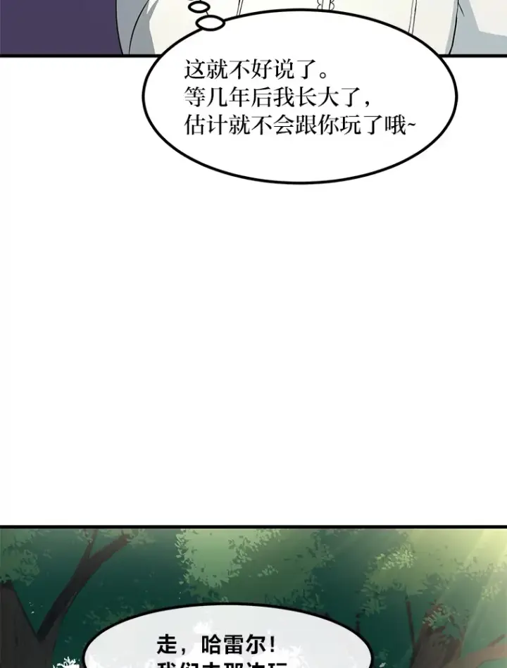 《转生专家躺赢的方法》10.和睦融洽图76