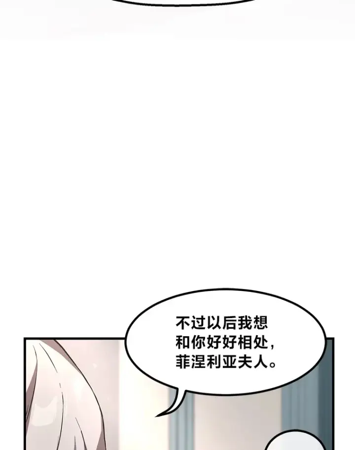 《转生专家躺赢的方法》10.和睦融洽图8