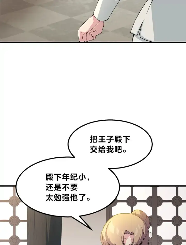 《转生专家躺赢的方法》10.和睦融洽图80