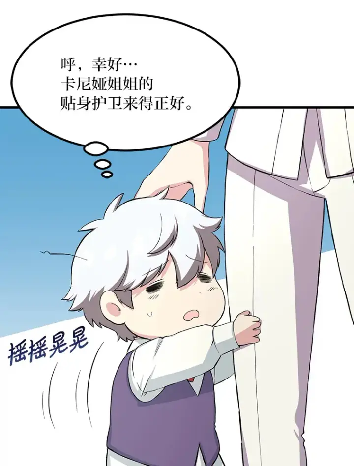 《转生专家躺赢的方法》10.和睦融洽图82