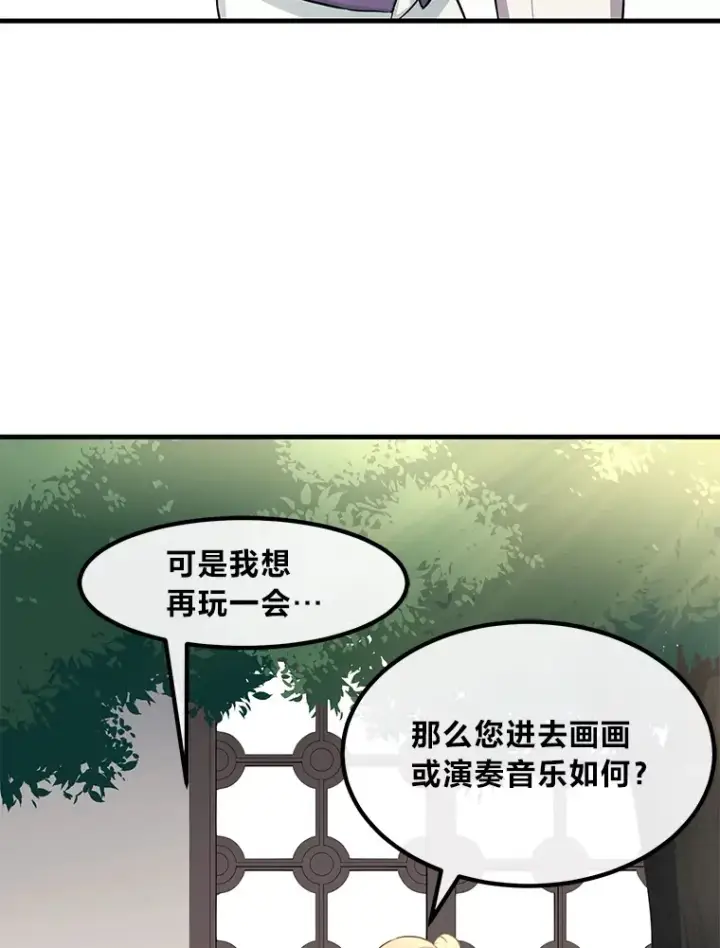 《转生专家躺赢的方法》10.和睦融洽图83