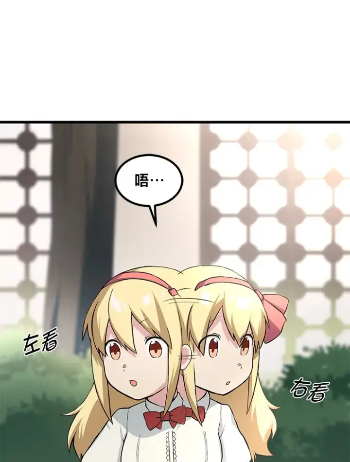 《转生专家躺赢的方法》10.和睦融洽图87