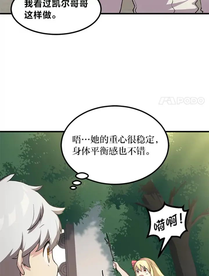 《转生专家躺赢的方法》10.和睦融洽图91