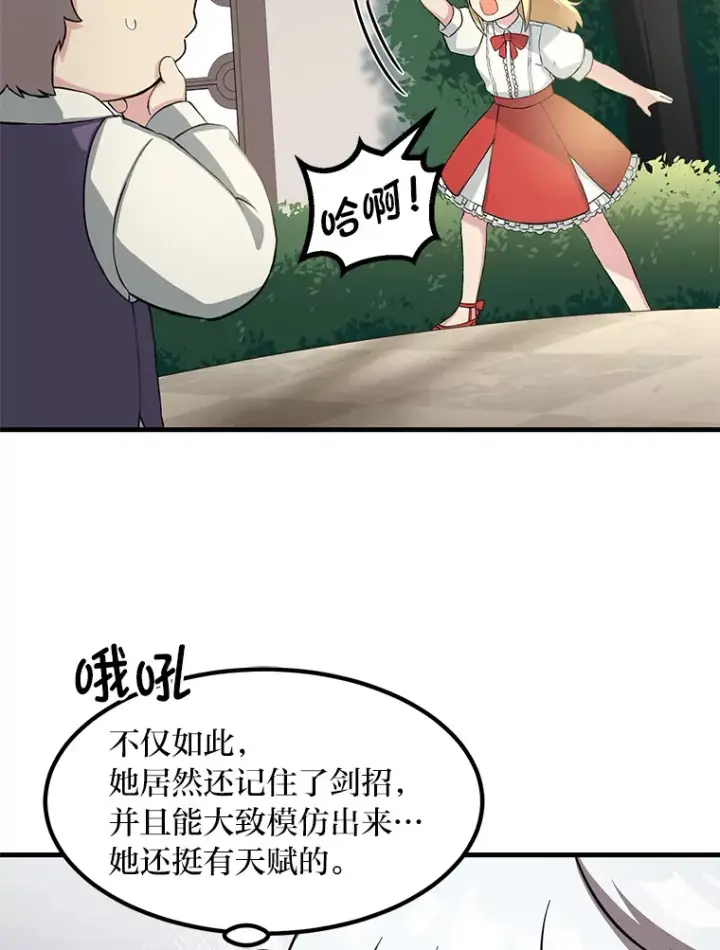 《转生专家躺赢的方法》10.和睦融洽图92
