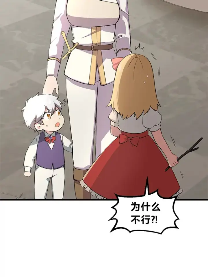 《转生专家躺赢的方法》10.和睦融洽图96
