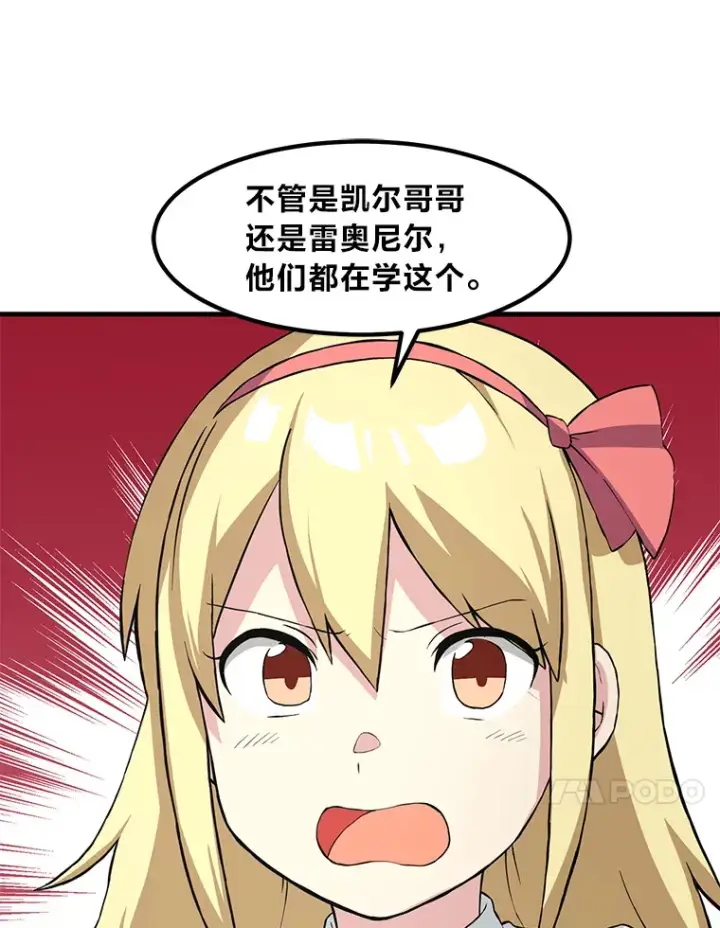 《转生专家躺赢的方法》10.和睦融洽图97