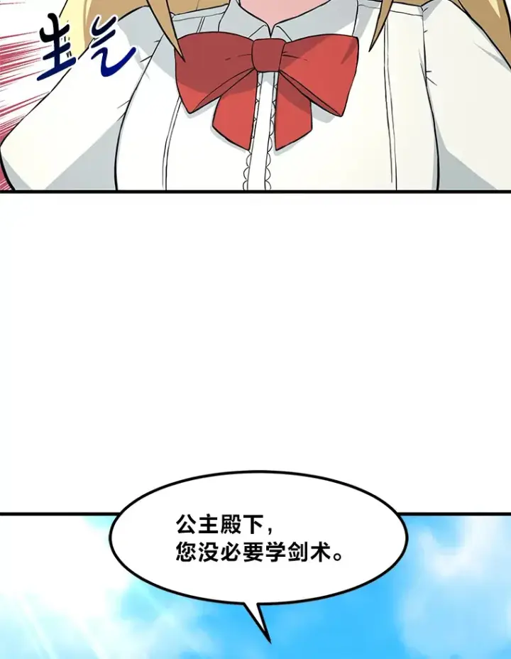 《转生专家躺赢的方法》10.和睦融洽图98