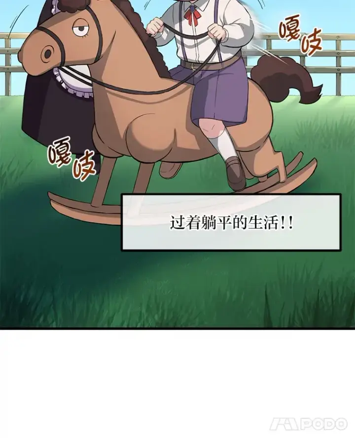 《转生专家躺赢的方法》11.不爱学习的王子图12