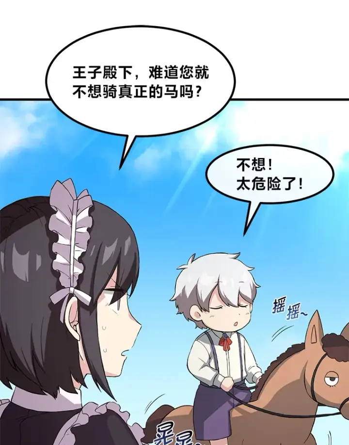 《转生专家躺赢的方法》11.不爱学习的王子图13