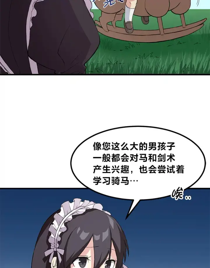 《转生专家躺赢的方法》11.不爱学习的王子图14