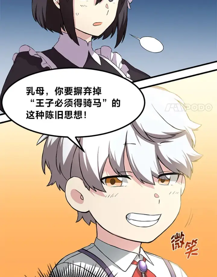 《转生专家躺赢的方法》11.不爱学习的王子图15