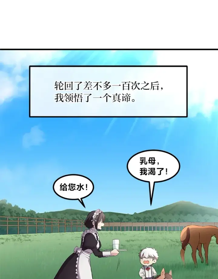 《转生专家躺赢的方法》11.不爱学习的王子图17