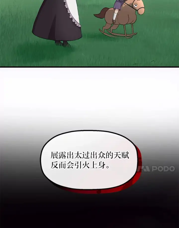《转生专家躺赢的方法》11.不爱学习的王子图18