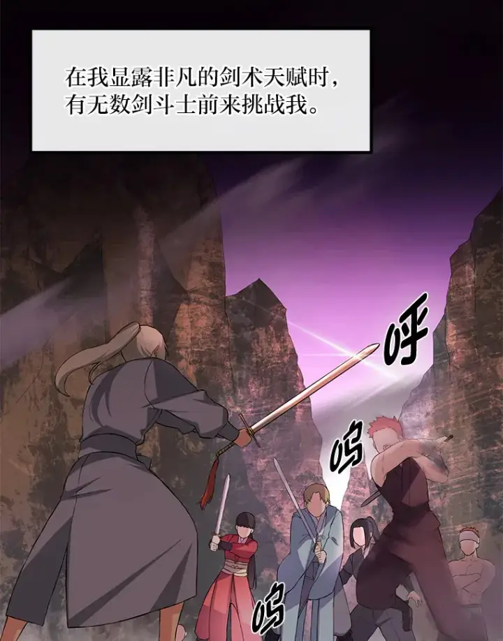 《转生专家躺赢的方法》11.不爱学习的王子图19