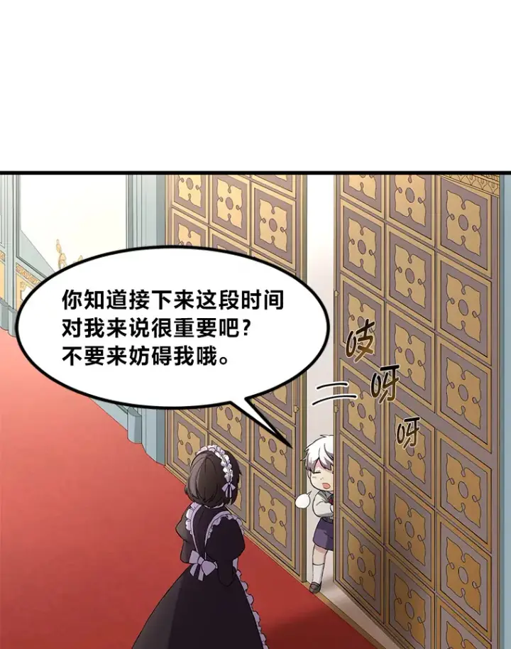 《转生专家躺赢的方法》11.不爱学习的王子图24