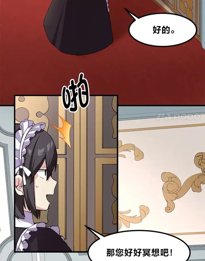 《转生专家躺赢的方法》11.不爱学习的王子图25