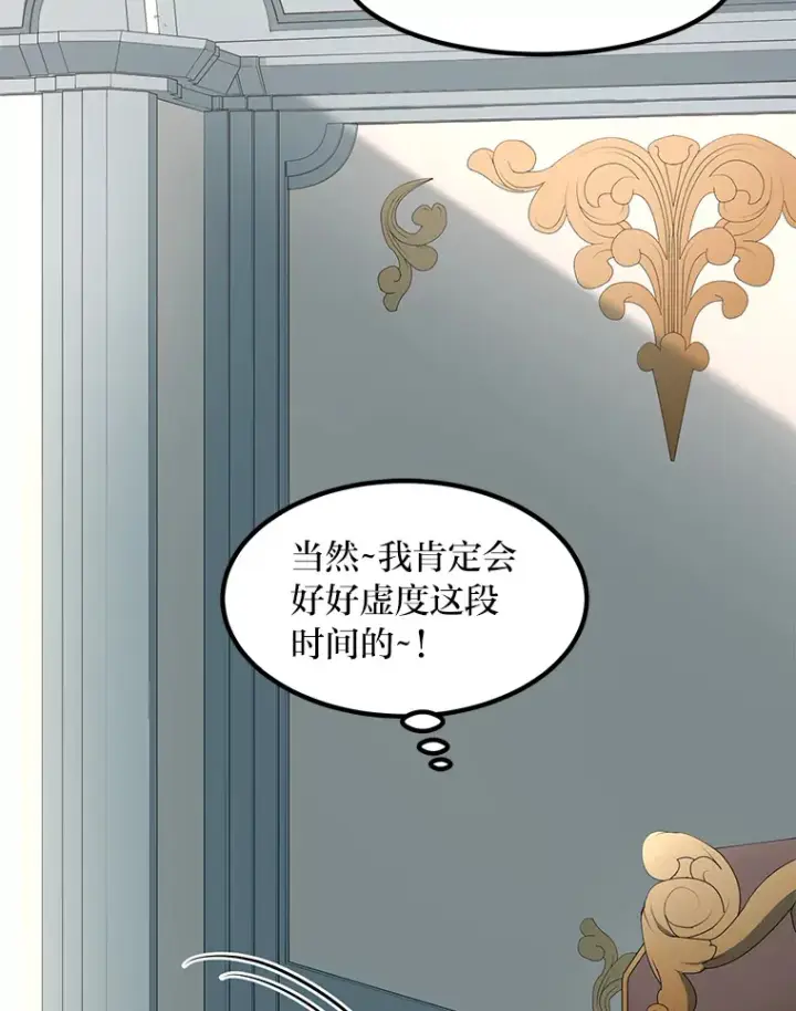 《转生专家躺赢的方法》11.不爱学习的王子图26