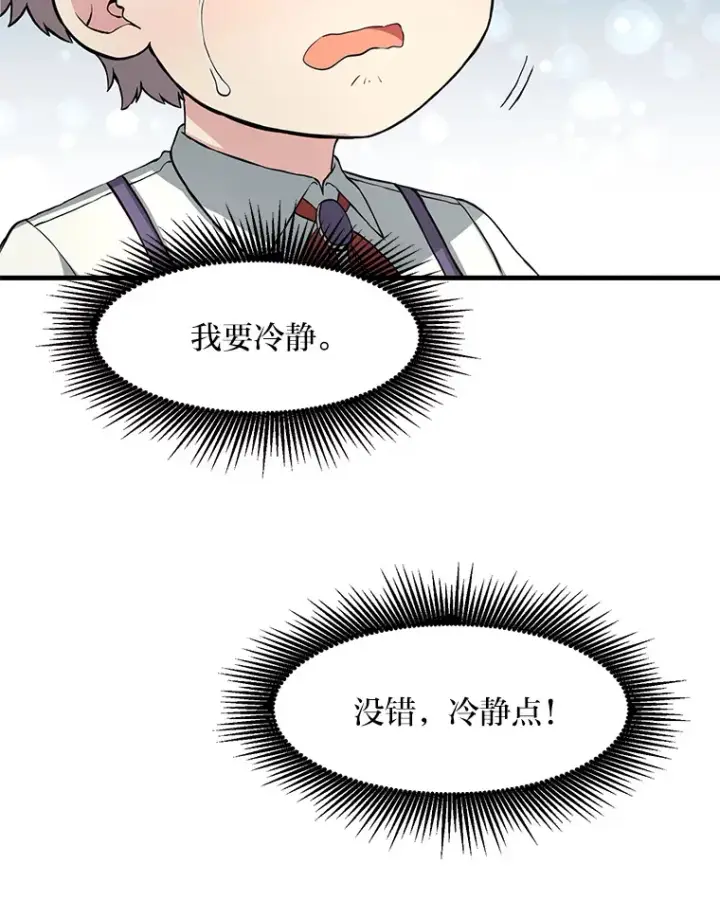 《转生专家躺赢的方法》11.不爱学习的王子图33