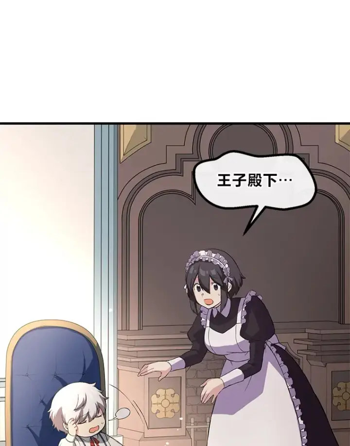 《转生专家躺赢的方法》11.不爱学习的王子图34