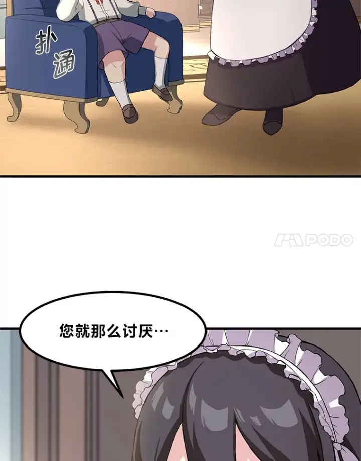 《转生专家躺赢的方法》11.不爱学习的王子图35