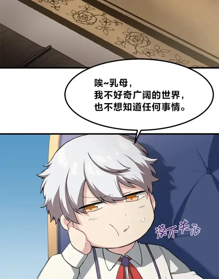 《转生专家躺赢的方法》11.不爱学习的王子图39