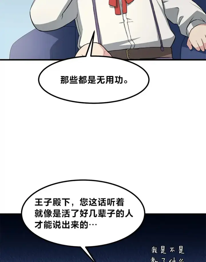 《转生专家躺赢的方法》11.不爱学习的王子图40