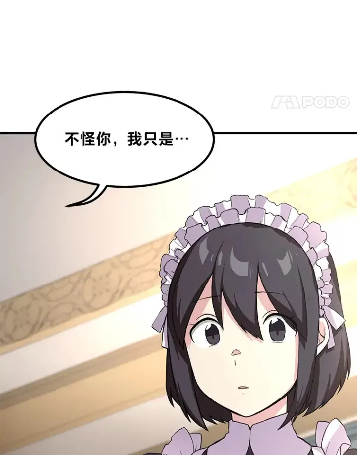 《转生专家躺赢的方法》11.不爱学习的王子图42