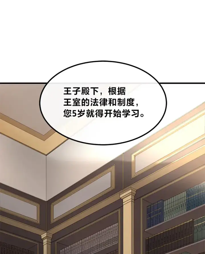《转生专家躺赢的方法》11.不爱学习的王子图46