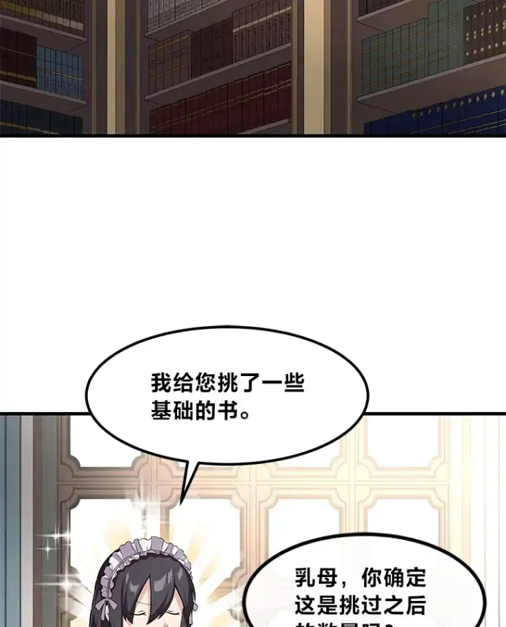 《转生专家躺赢的方法》11.不爱学习的王子图47