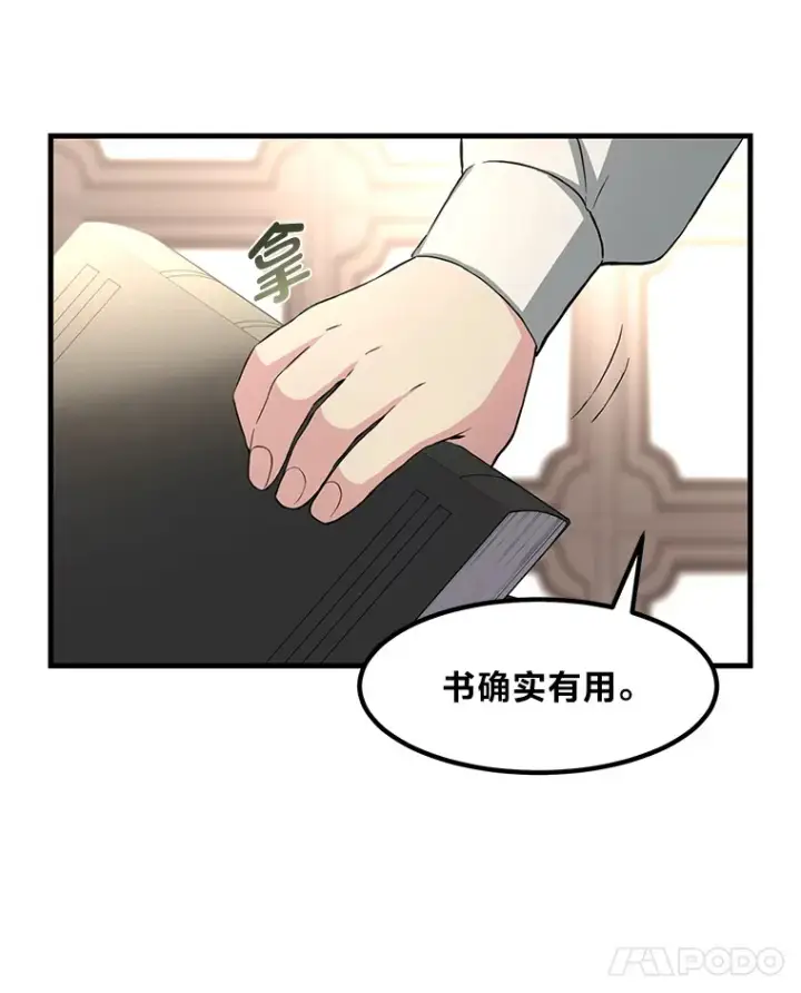 《转生专家躺赢的方法》11.不爱学习的王子图49