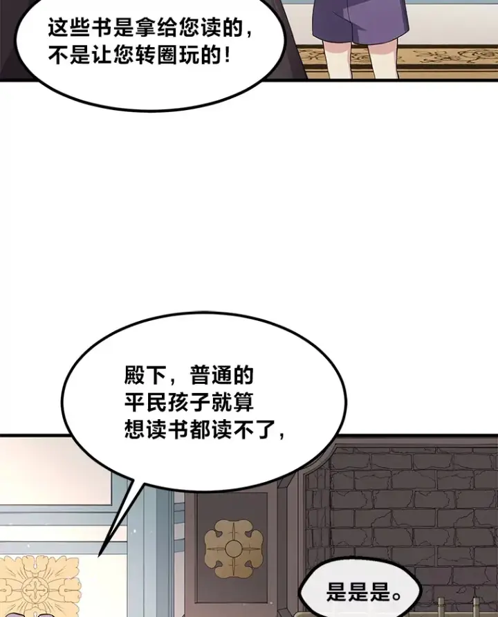 《转生专家躺赢的方法》11.不爱学习的王子图51