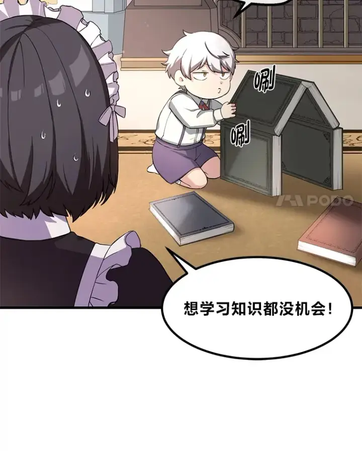 《转生专家躺赢的方法》11.不爱学习的王子图52