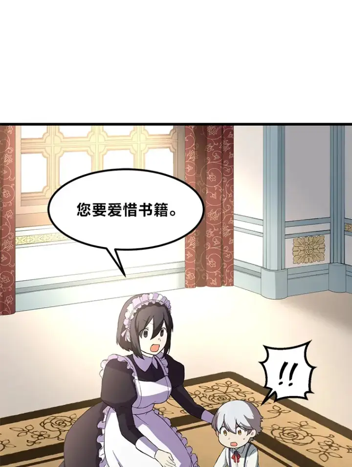《转生专家躺赢的方法》11.不爱学习的王子图53