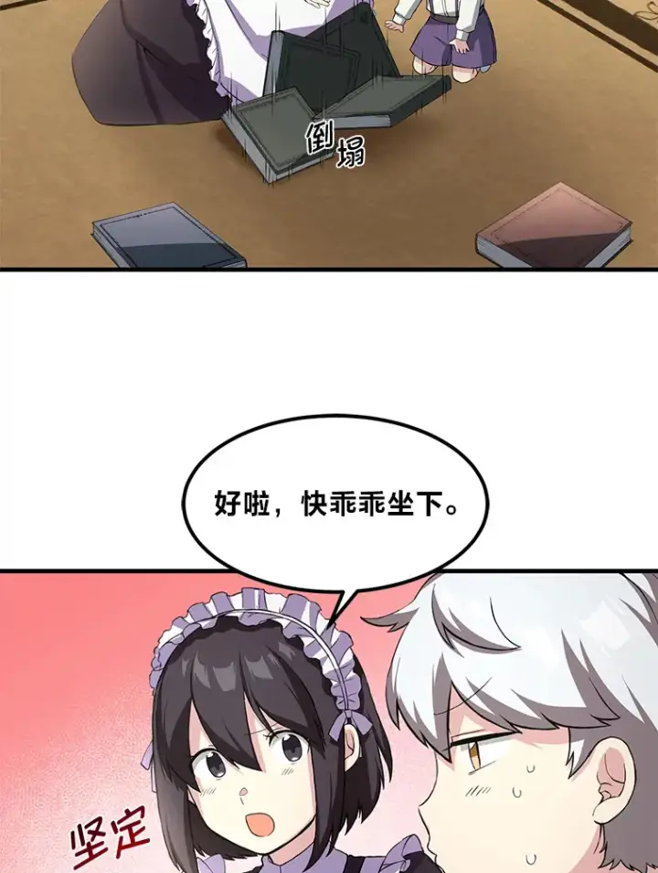 《转生专家躺赢的方法》11.不爱学习的王子图54