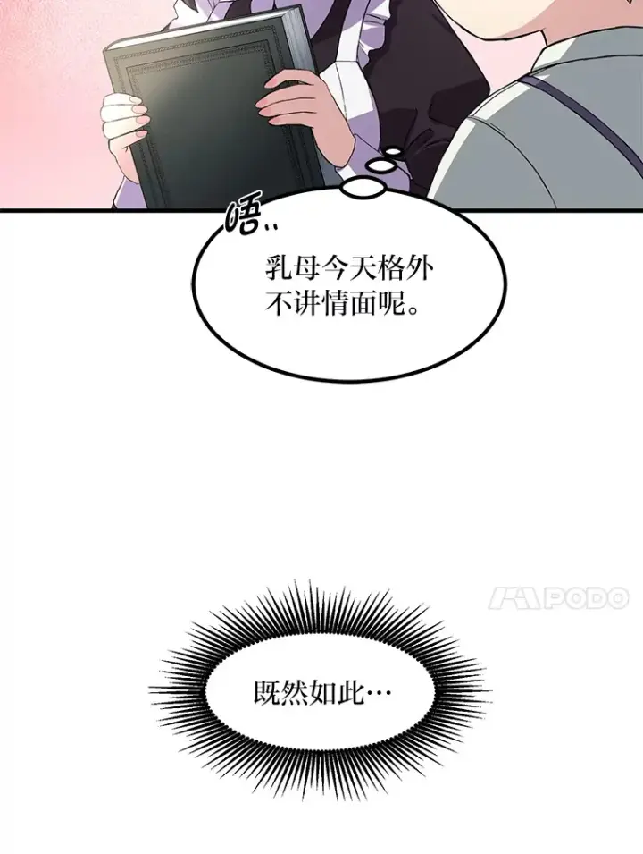 《转生专家躺赢的方法》11.不爱学习的王子图55