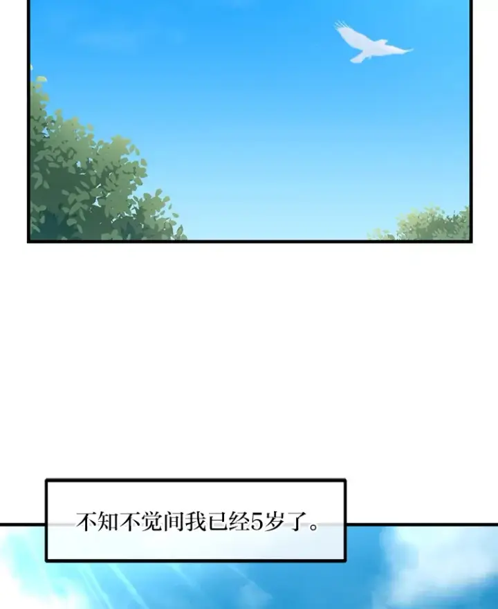 《转生专家躺赢的方法》11.不爱学习的王子图6