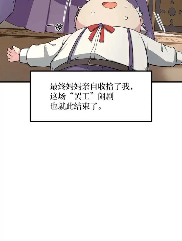 《转生专家躺赢的方法》11.不爱学习的王子图62
