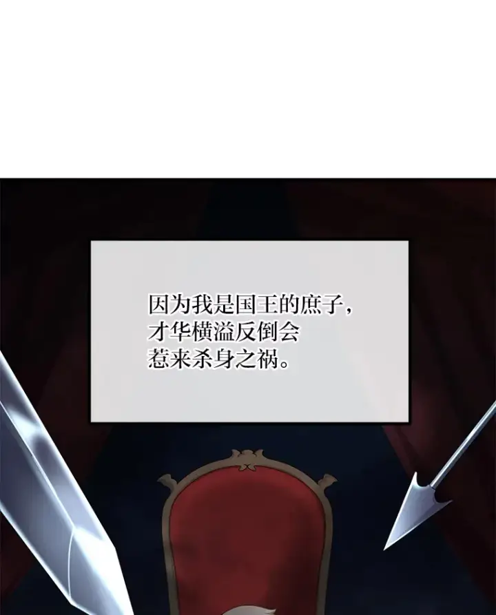 《转生专家躺赢的方法》11.不爱学习的王子图67